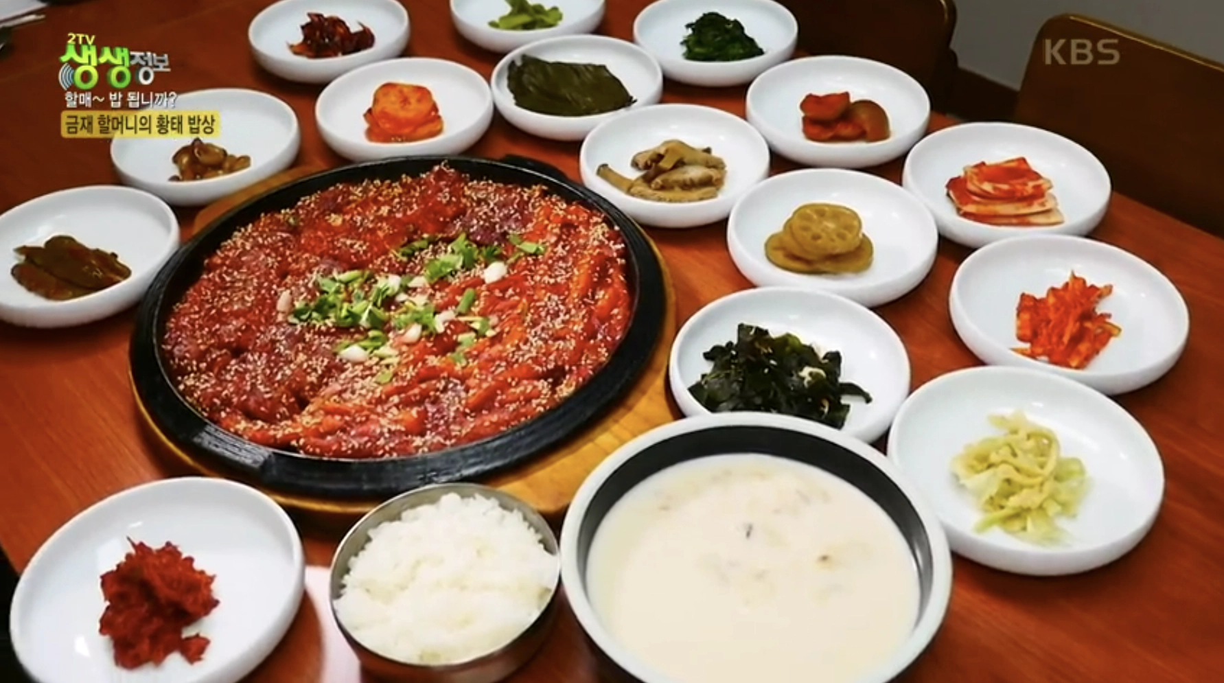 황태구이 밥상