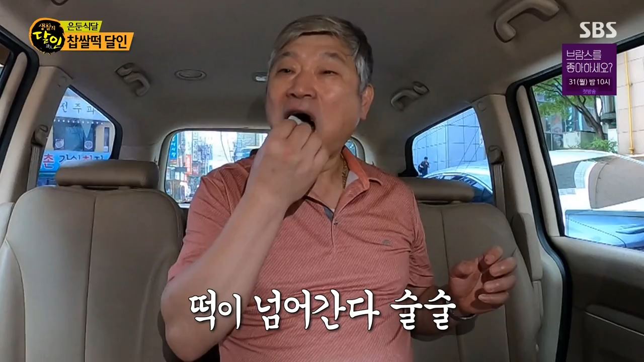 생활의달인 찹쌀떡 은둔식달 달인 은둔식당 떡집 신촌 가례원