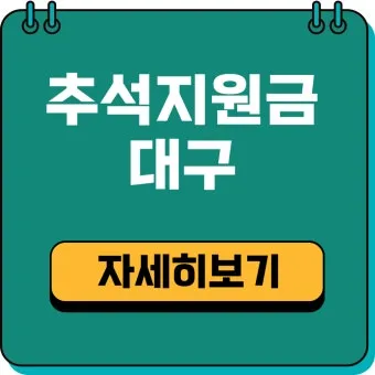 전국민 추석지원금 신청 대상 방법 2025년 최신정리_24