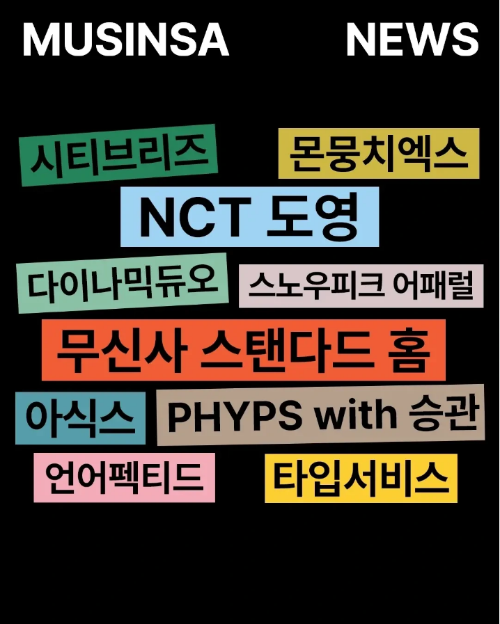 2024 무신사 블랙프라이데이 행사 기간&amp;#44; 할인률&amp;#44; 혜택&amp;#44; 쇼핑 꿀팁&amp;#44; 쿠폰정보