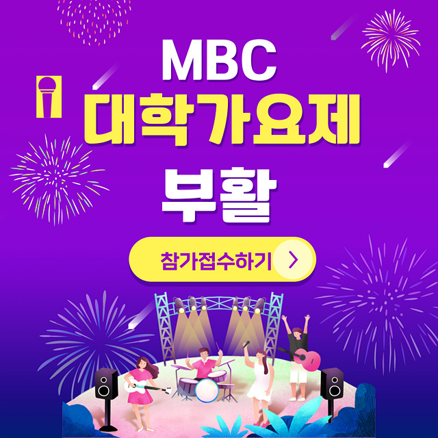 대학가요제