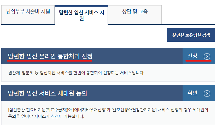 임신지원서비스