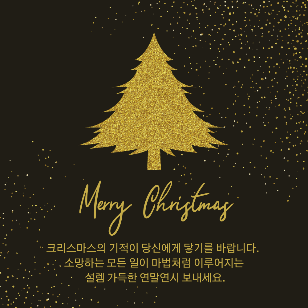 2025년 12월 인사말 문구 이미지 모음집