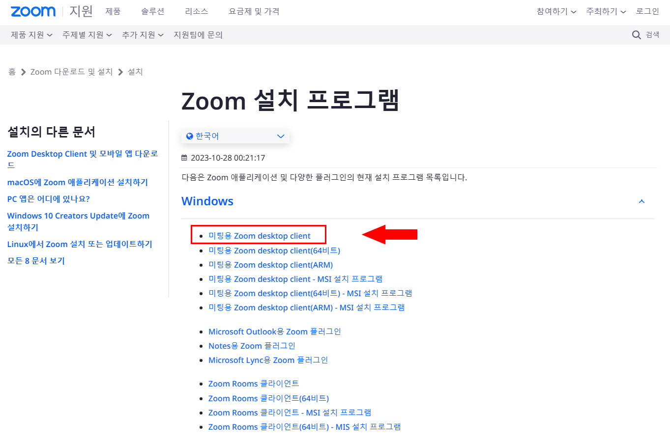 줌(Zoom) pc 무료 버전 다운로드, 사용 방법, 기능