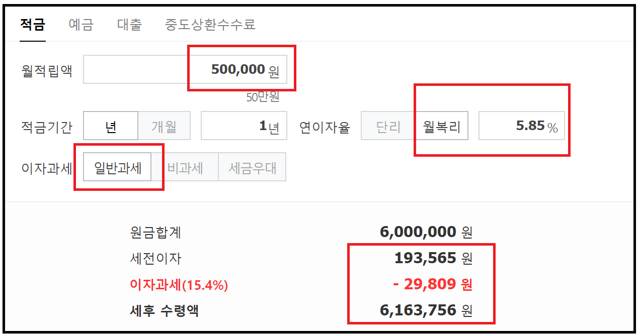 급여하나 월복리 적금 연5.85%