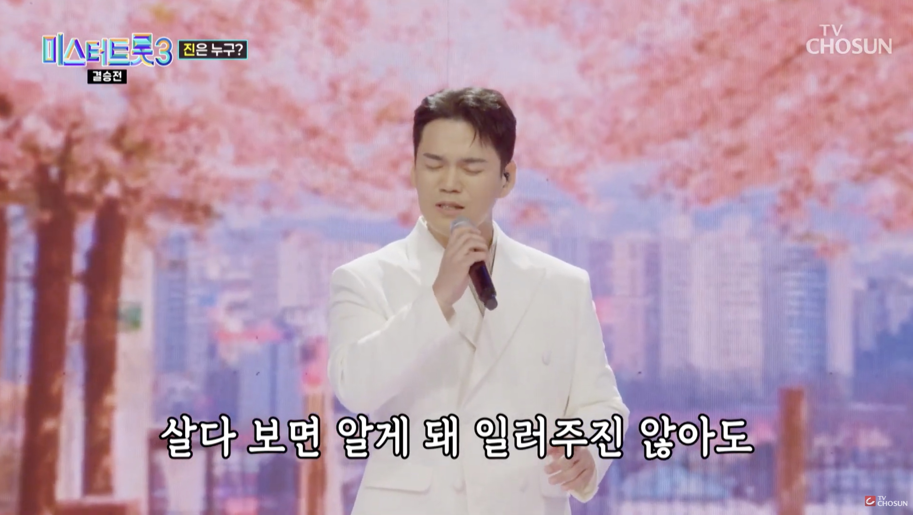 미스터트롯3 천록담