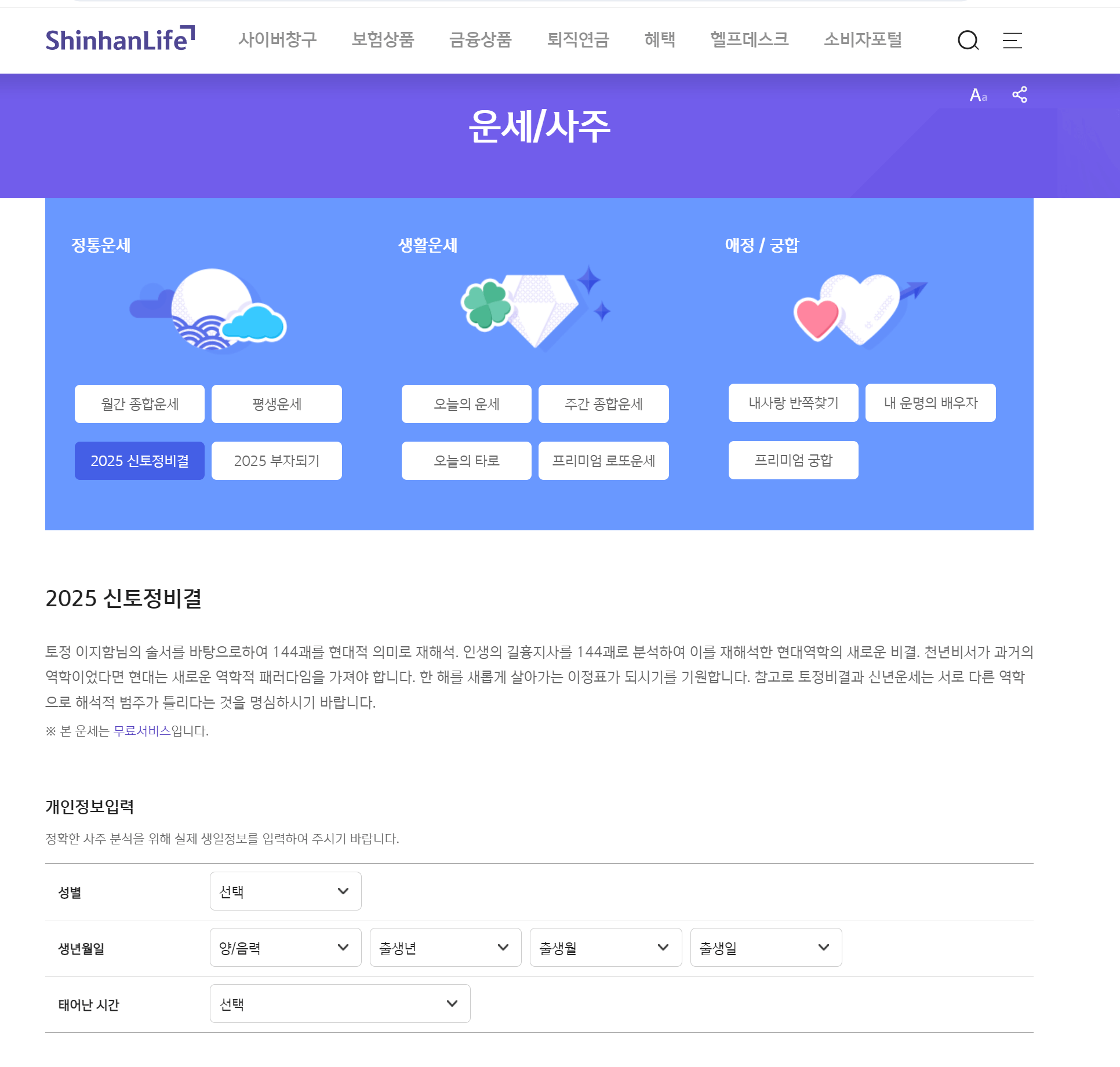 2025년 신년운세 무료보기