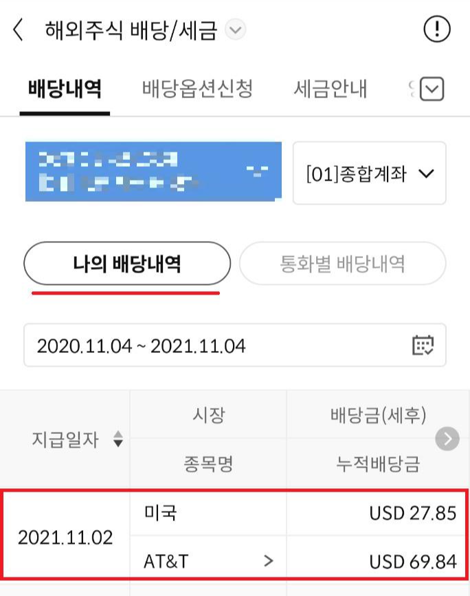 신한 알파앱으로 해외 배당 확인하기