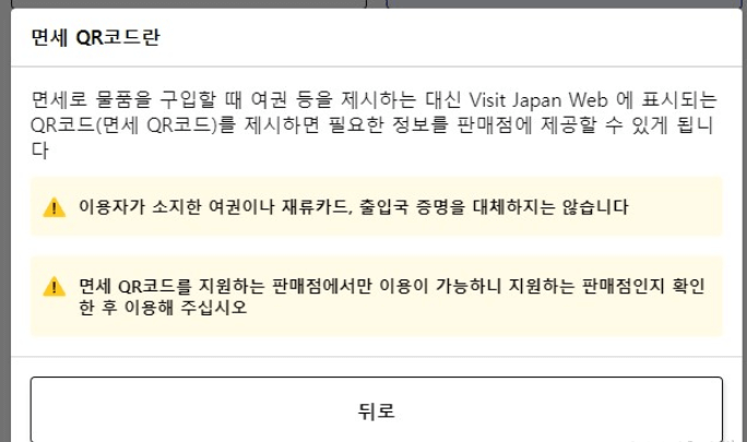 일본여행 준비 비짓 재팬 웹 등록 방법 한눈에 보기