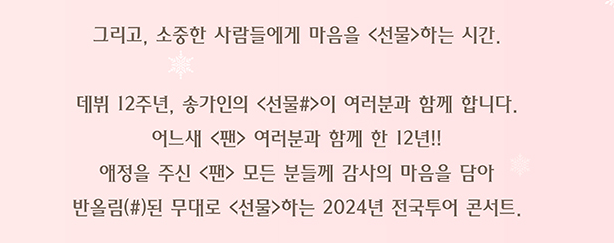 송가인 콘서트 예매 일정 잔여좌석