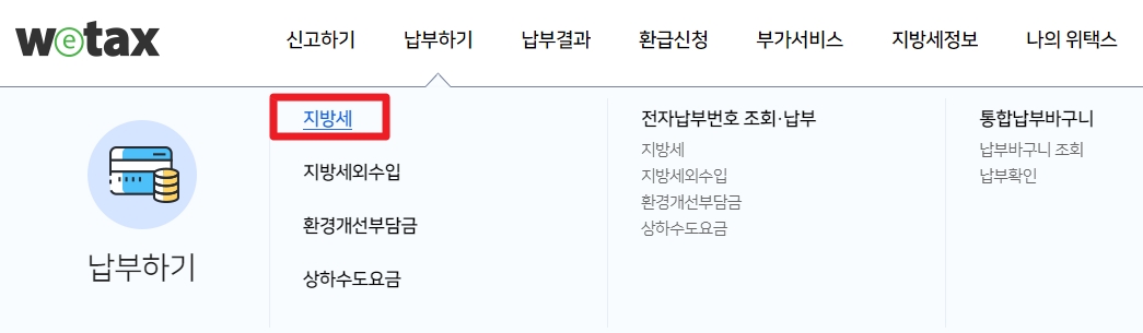 지방세