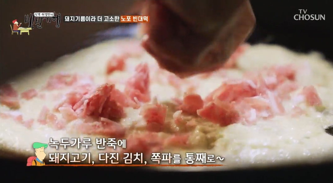 국화집-녹두빈대떡