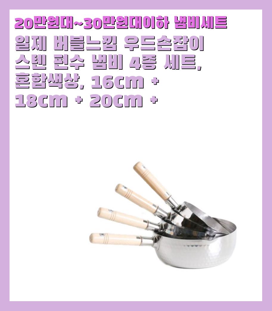 20만원대~30만원대이하 냄비세트