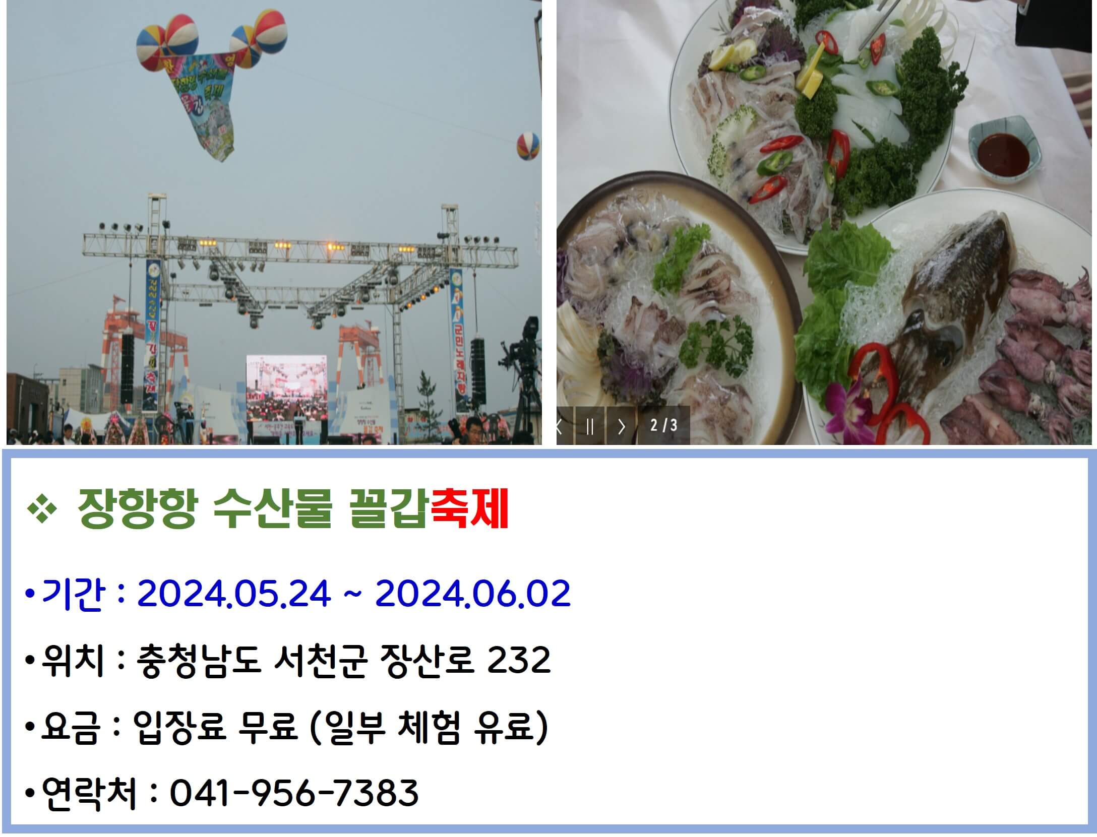 장항항 수산물 꼴갑축제