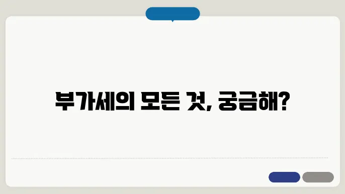 부가세 포함 계산방법 공식 총정리