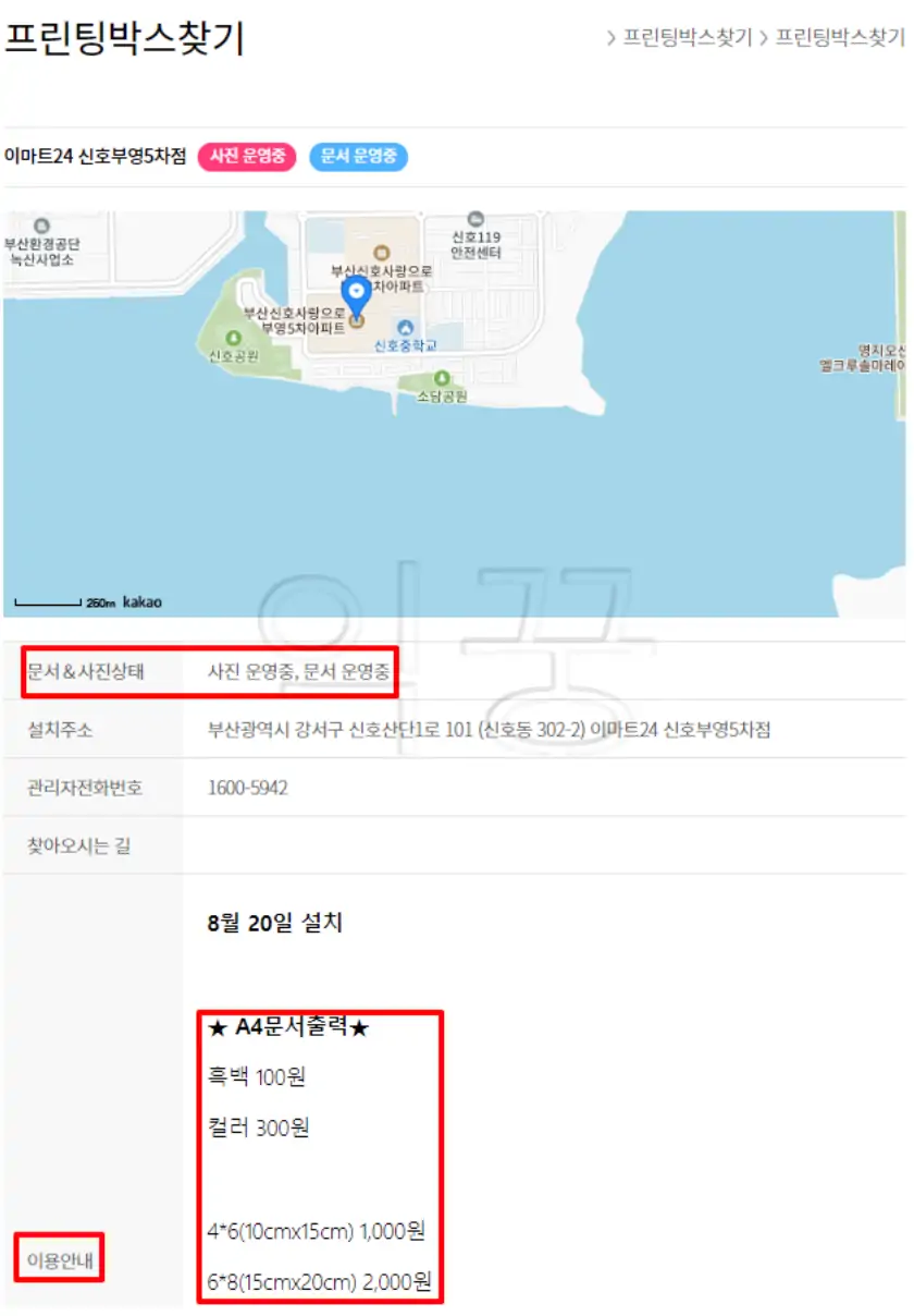 무인 프린트 가능한 곳 내 집 근처에서 찾는 방법3