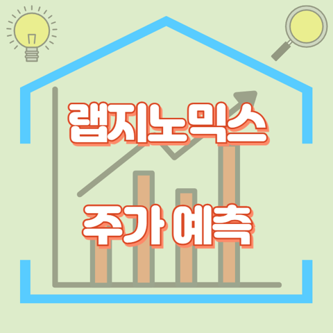 랩지노믹스_썸네일