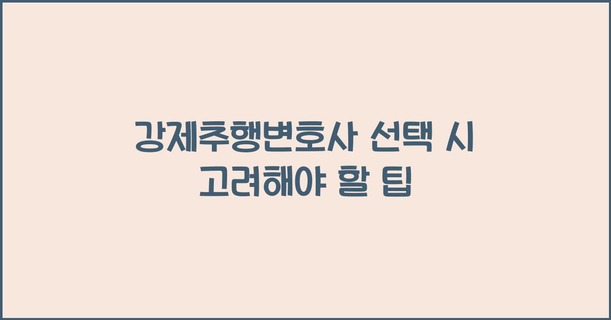 강제추행변호사