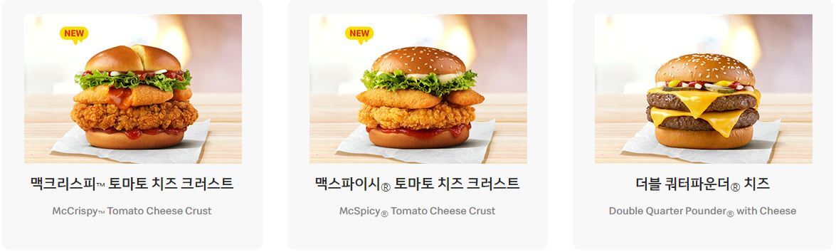 맥도날드 햄버거 칼로리 및 영양성분