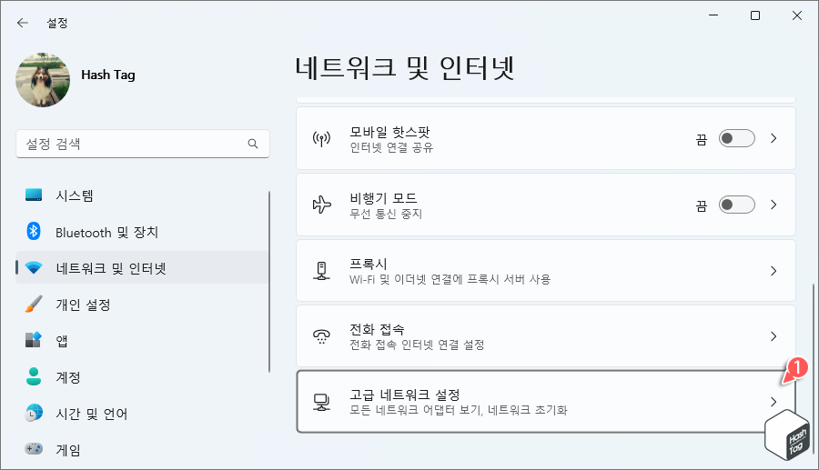 Windows 설정 > 네트워크 및 인터넷 > 고급 네트워크 설정