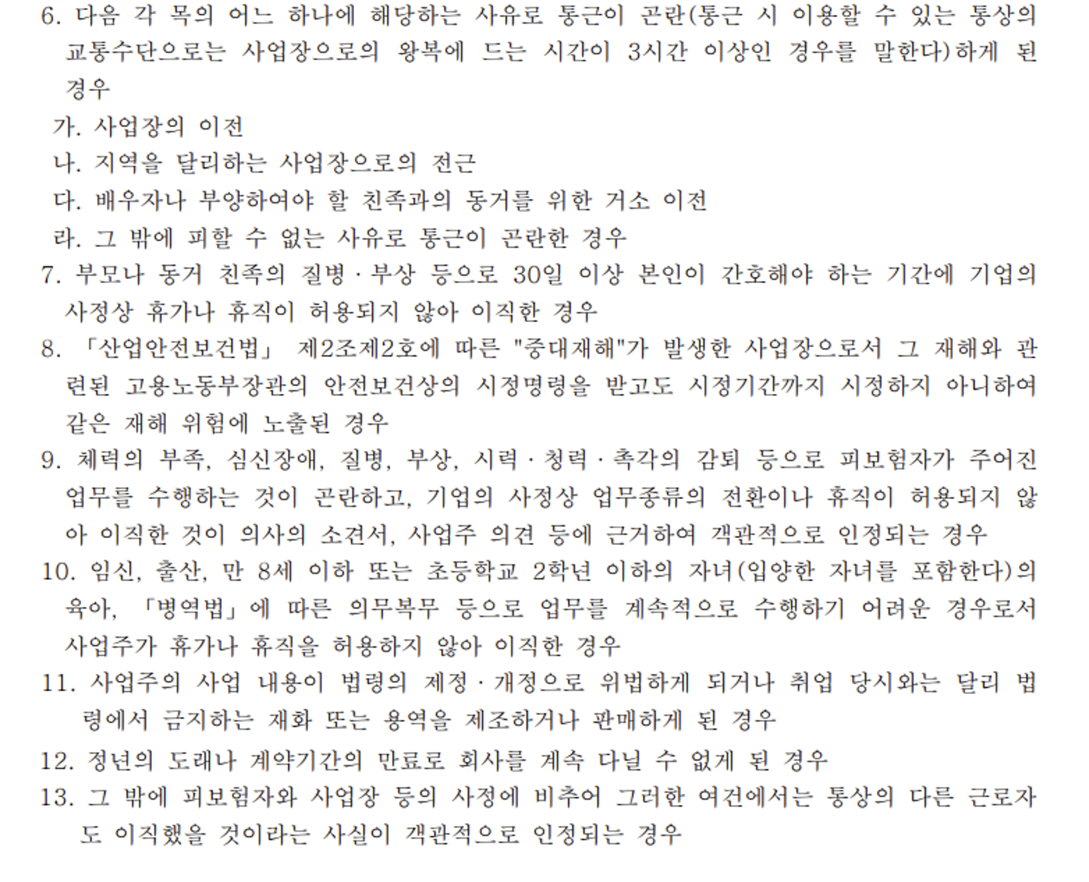 실업급여 신청 조건 이직 사유