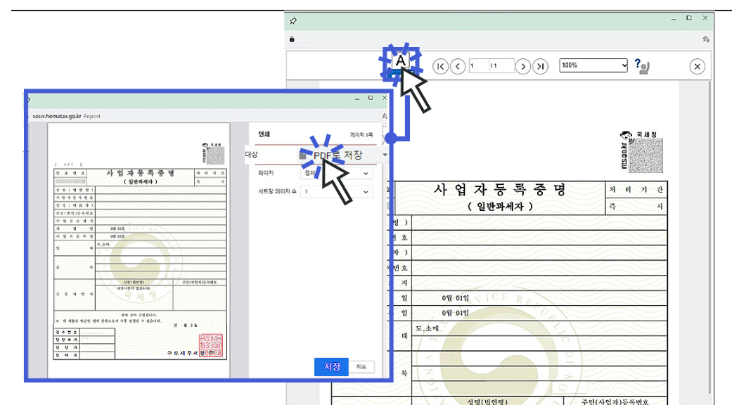 사업자등록증명원 인터넷발급