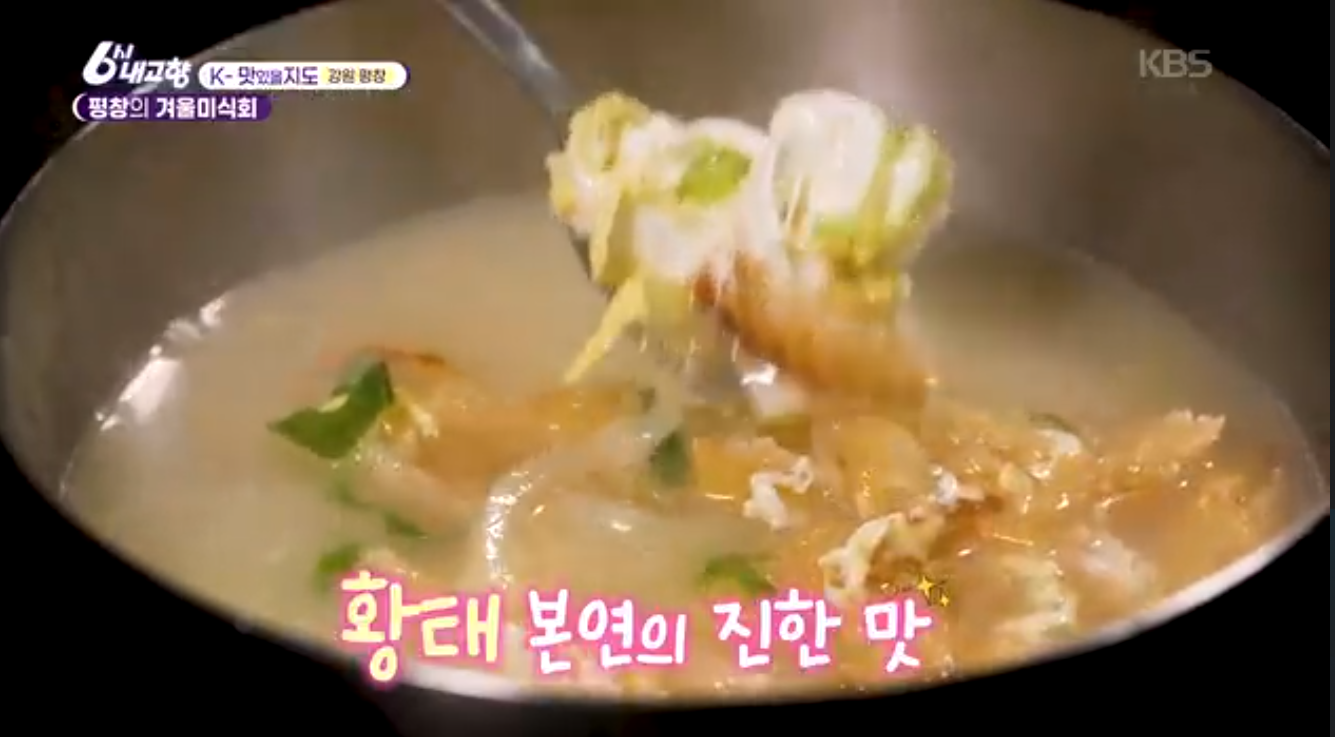 6시내고향 K맛있을지도(펑창 황태)