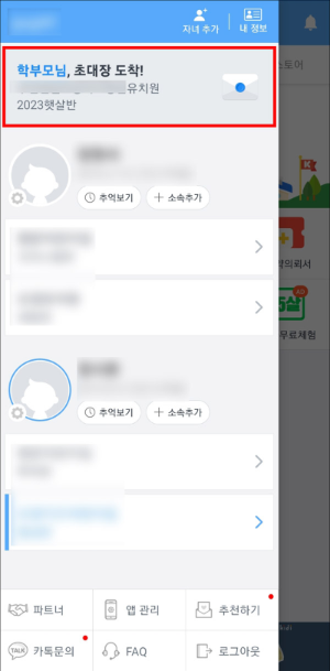 키즈노트 초대장 도착