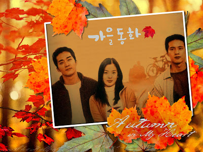 가을동화 포스터속 송승헌, 송혜교, 원빈
