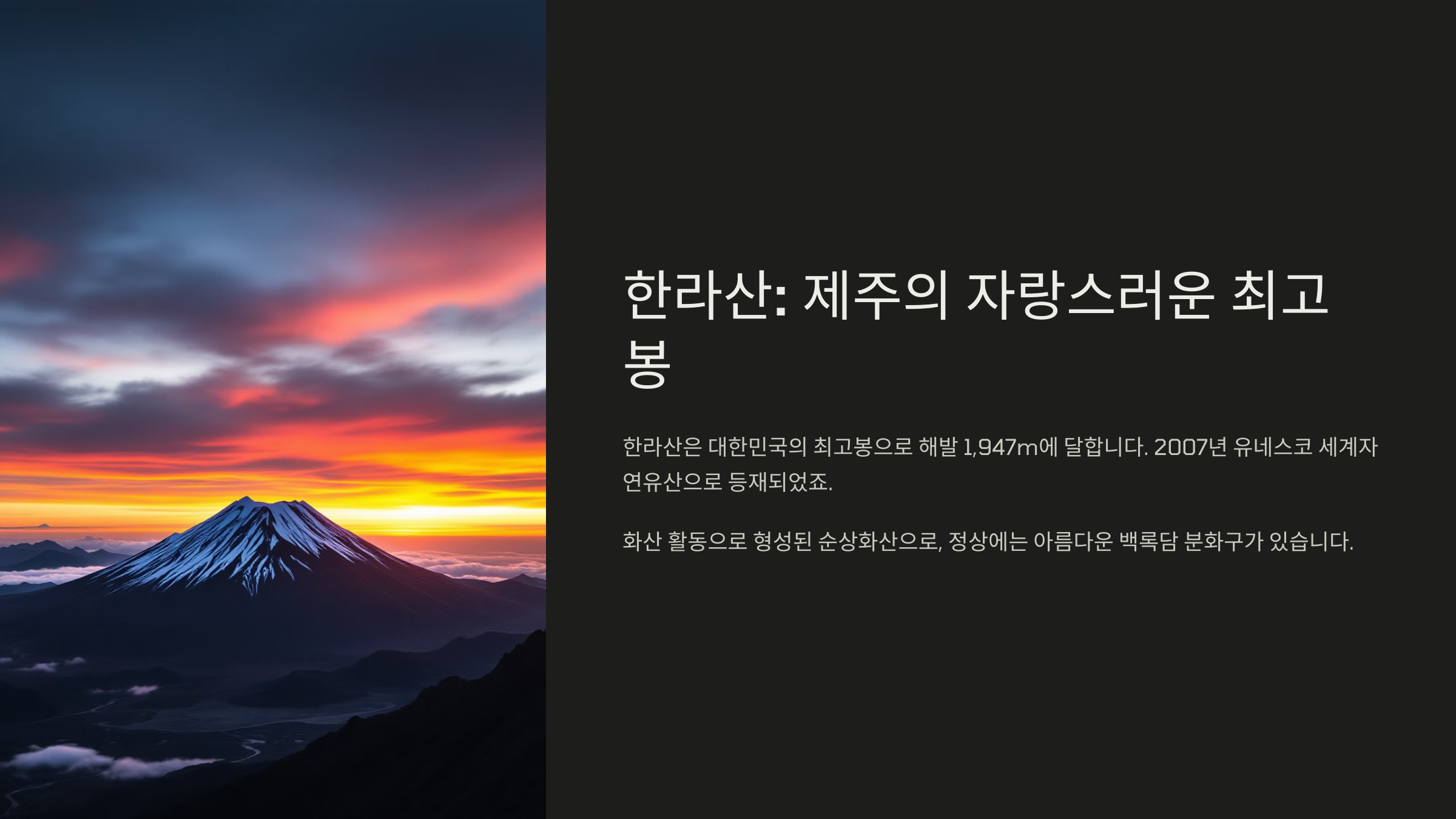 제주도 한라산 등반 코스