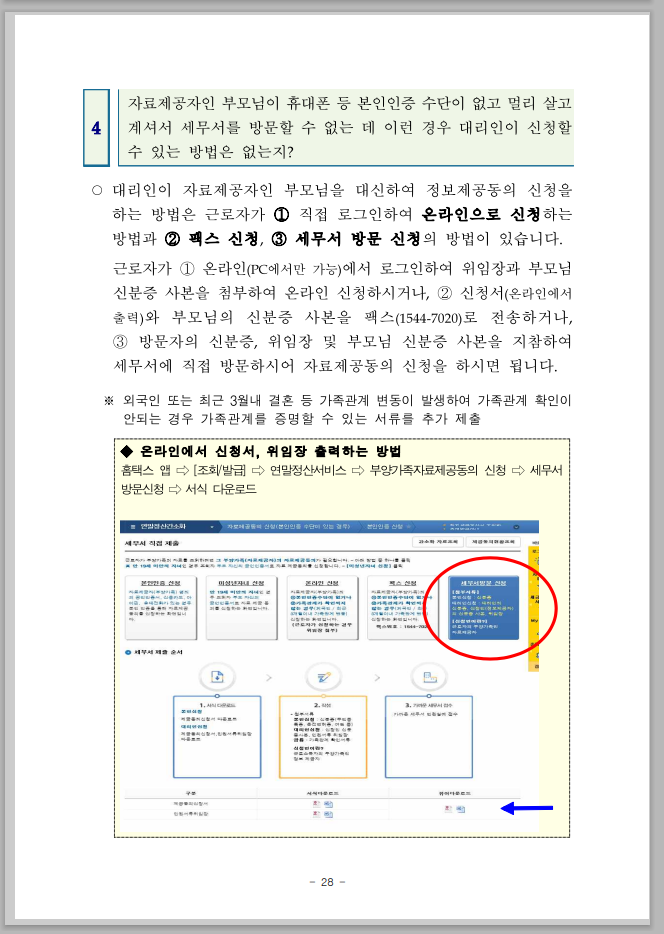 연말정산 간소화 한번에 내려받기