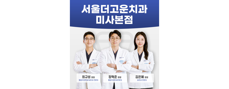 하남시 교정 치과