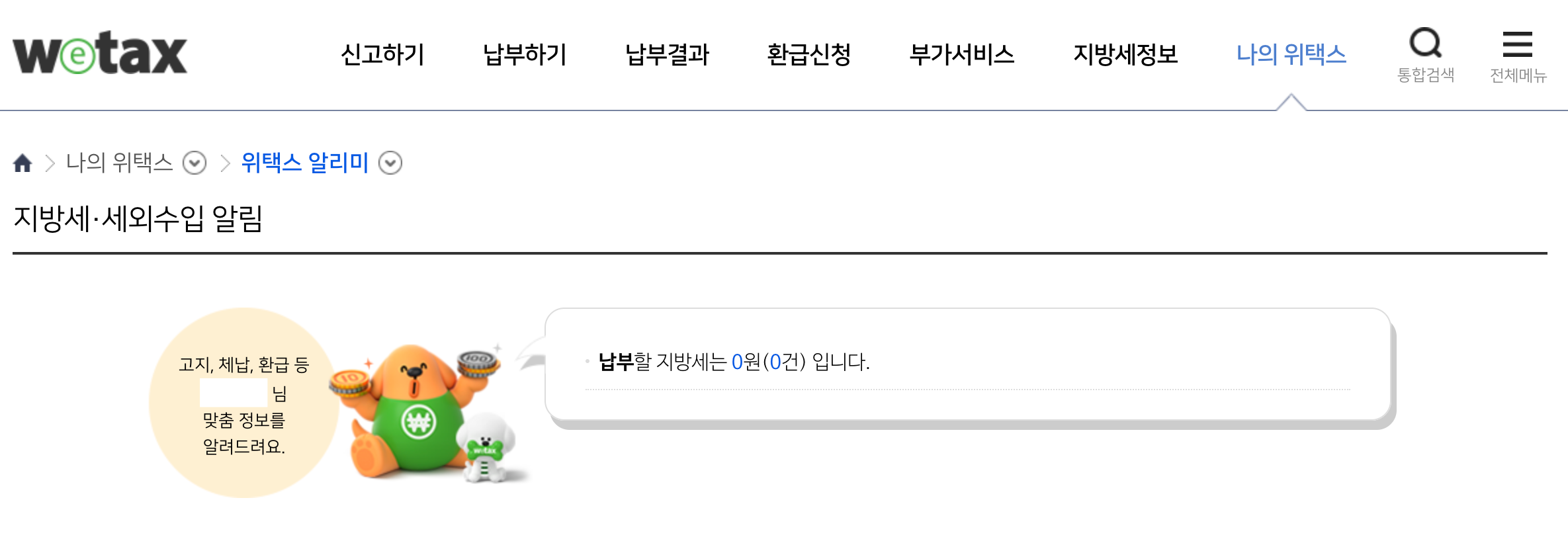 위텍스-알리미-로그인-완료-확인