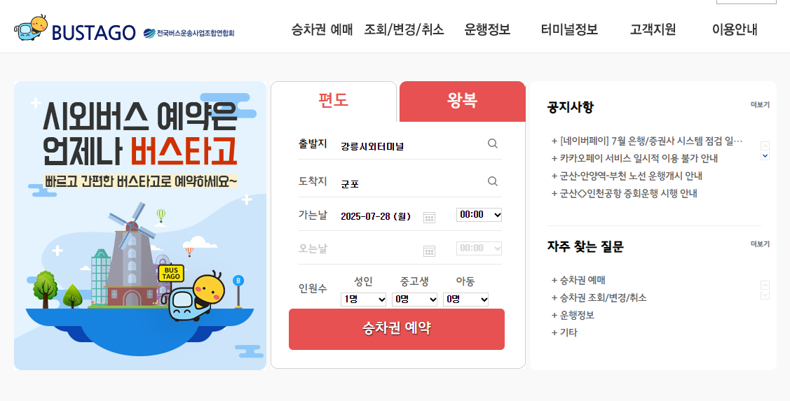 부여시외버스터미널 예매방법