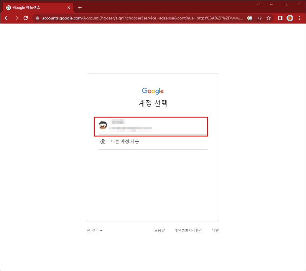 계정선택
