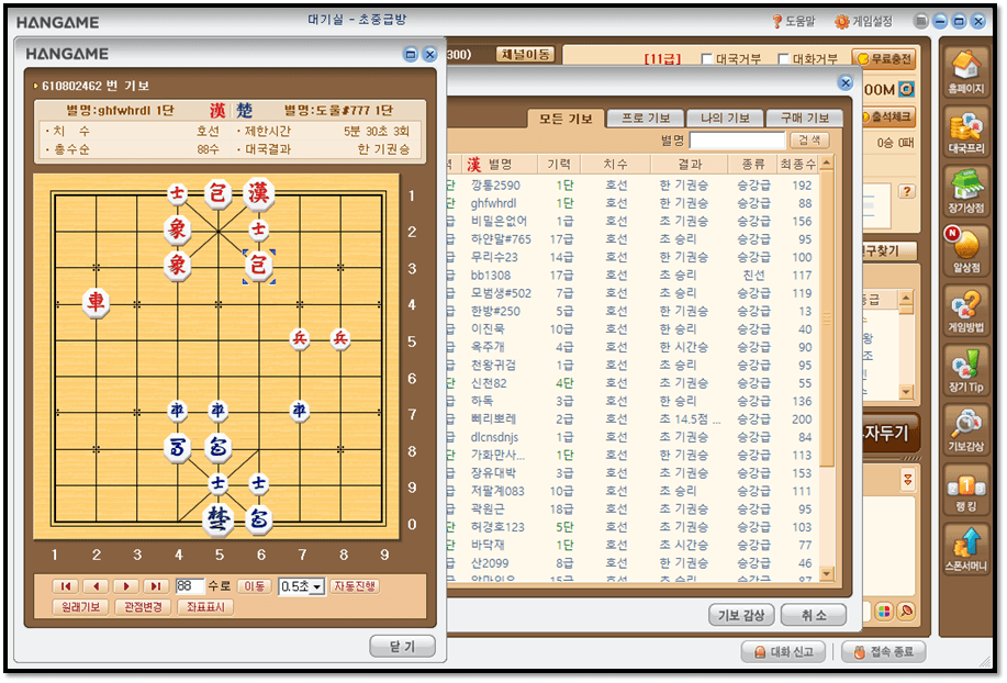 한게임 장기 기보 보기