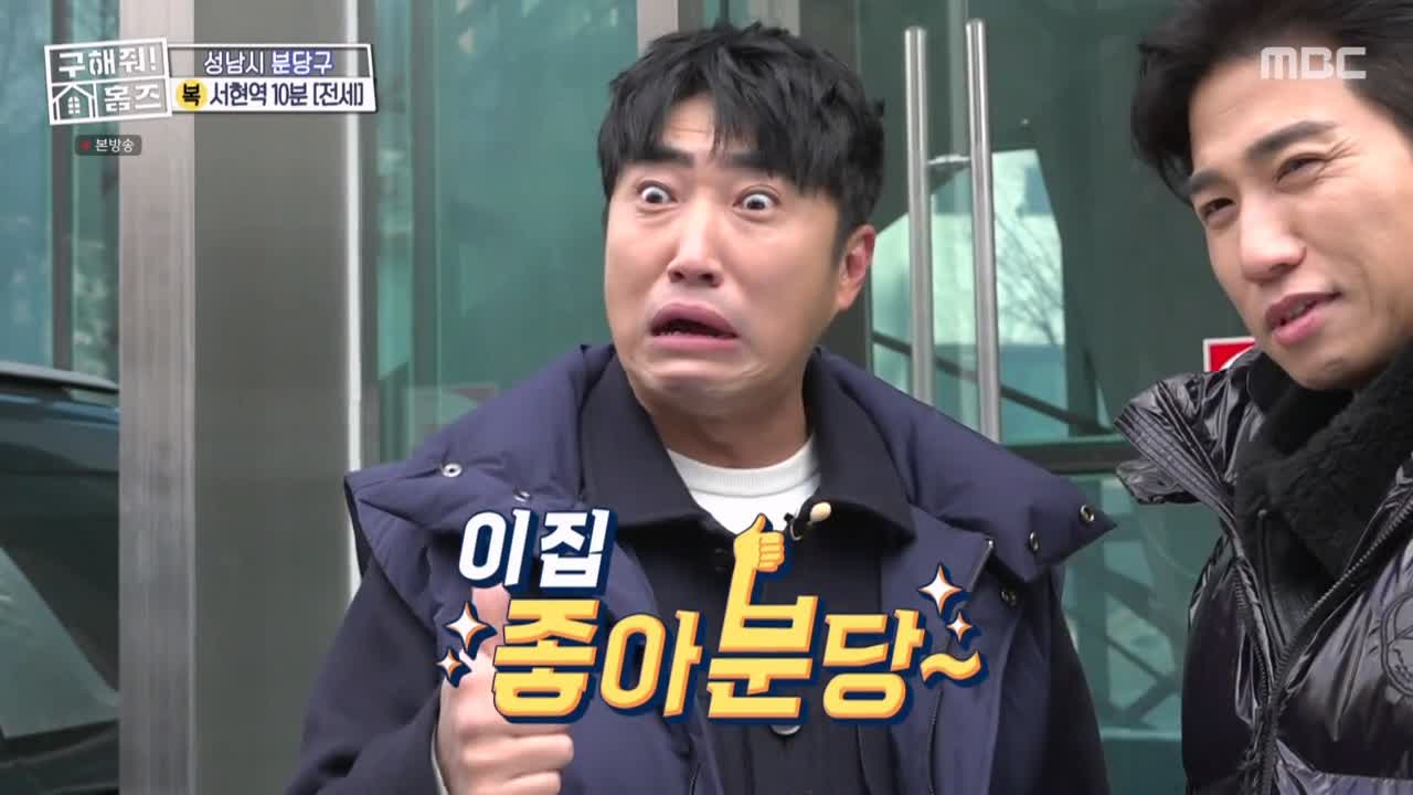 구해줘홈즈 성남시 분당구 서현동 <이 집 좋아분당!> 매물 가격 및 구조 인테리어 리모델링 최종선택 소개 다시보기