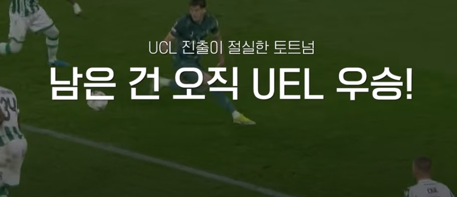 토트넘 8강 진출