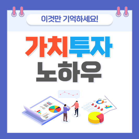 주식 투자 방법 투자 방법 주식 시작 주식 복리 주식 시작 하기 가치 투자 주식 투자 하기