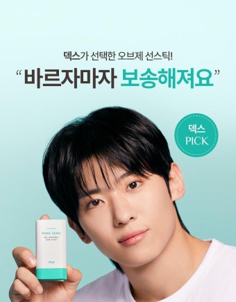 오브제 포어 제로 오일 컨트롤 선스틱