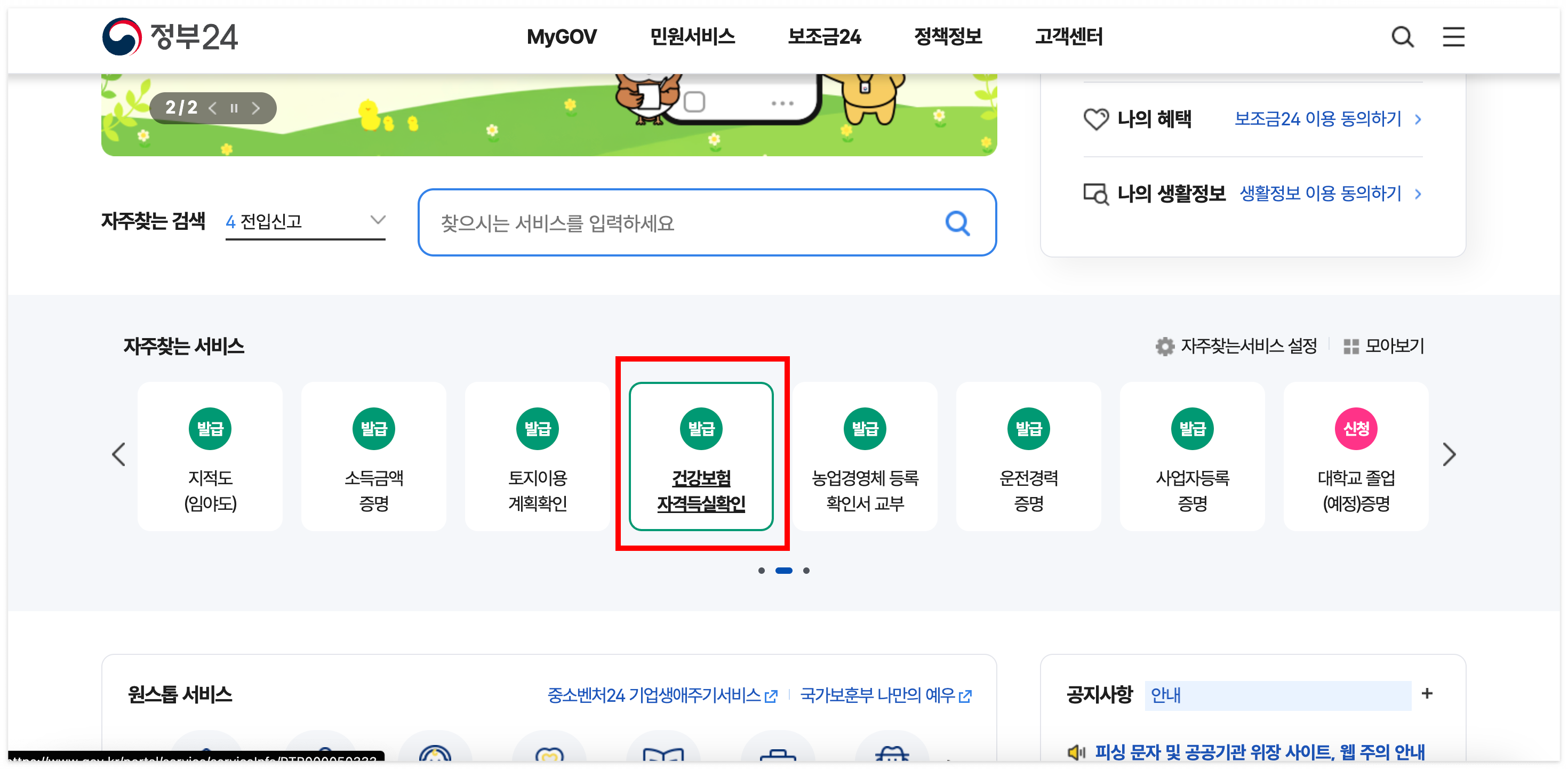 건강보험자격득실확인서