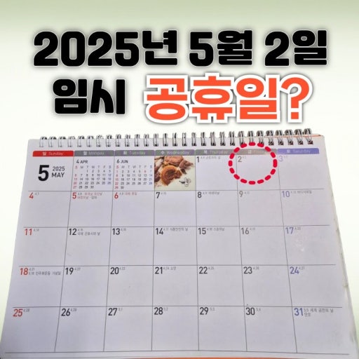 임시공휴일지정여부
