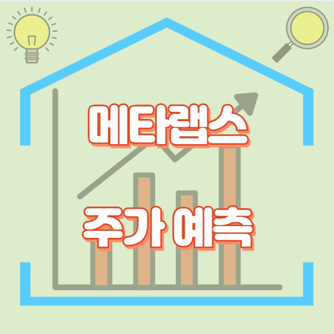 메타랩스_썸네일