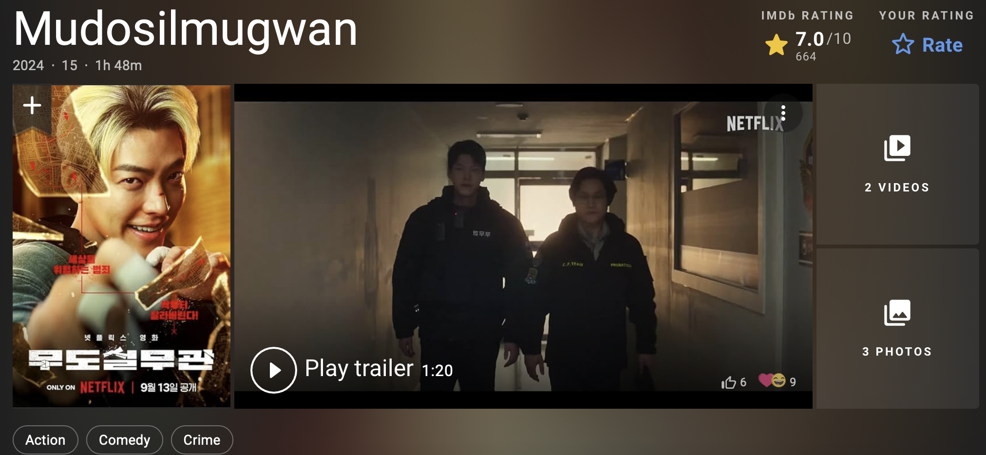 넷플릭스 무도 실무관 평점