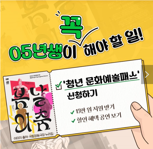 청년문화예술패스 신청 