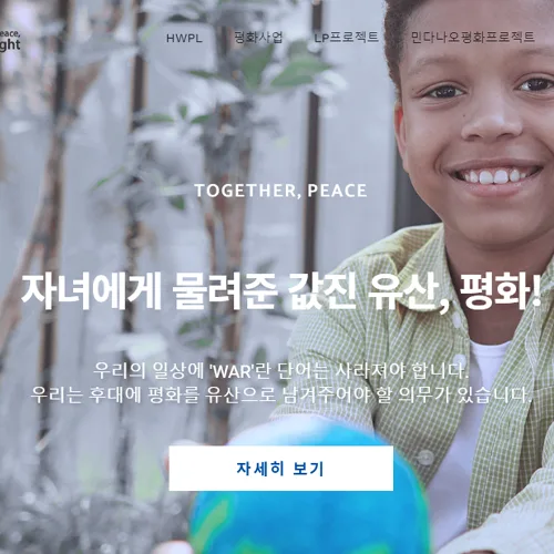 HWPL 홈페이지 바로가기