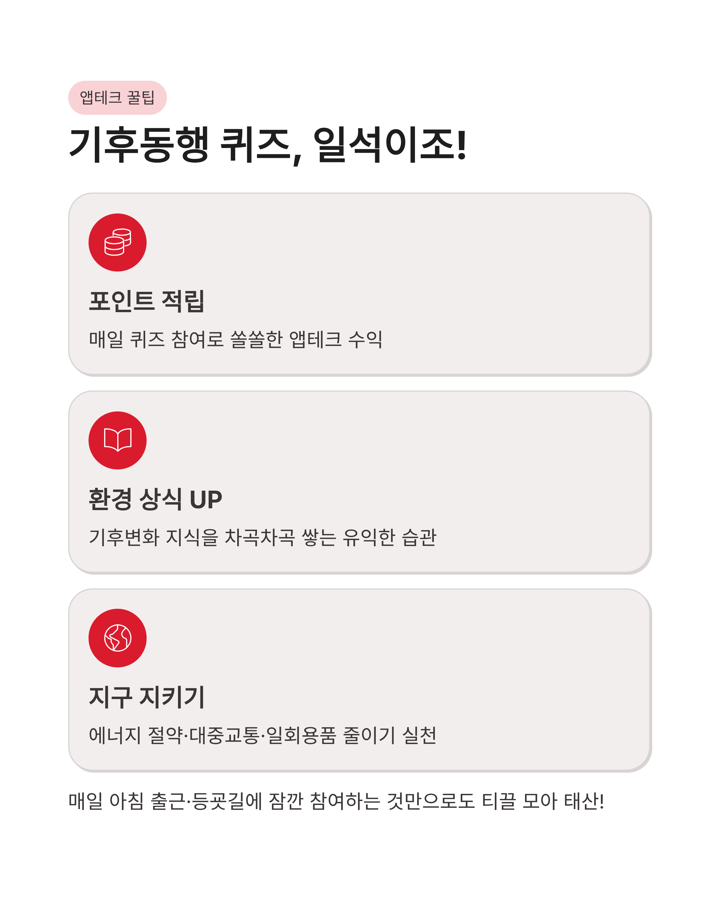 5월 25일 기후행동(기후동행) 퀴즈정답 및 기후변화 감염병 돈버는 앱테크 완벽 정리!