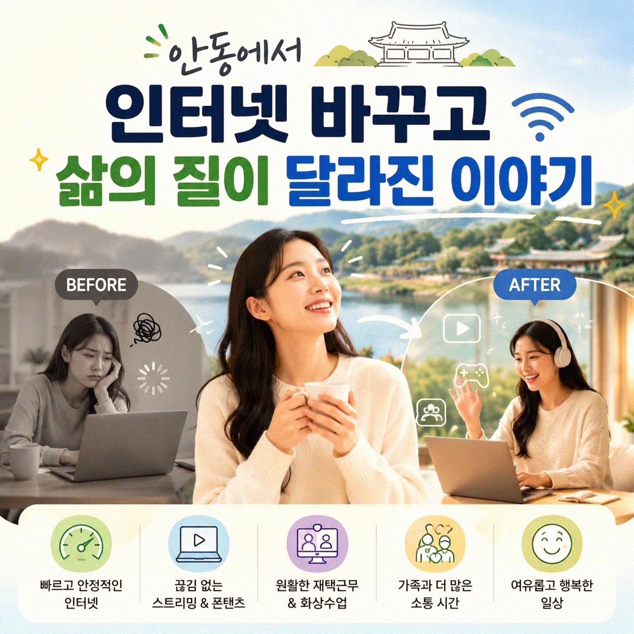 안동에서 인터넷 속도 바꾼 이야기