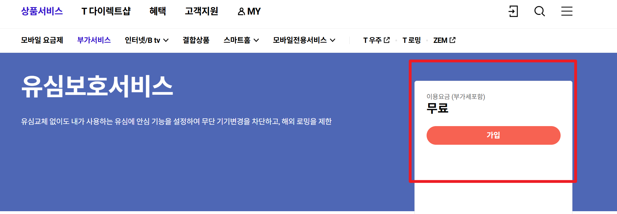 SKT유심보호서비스신청