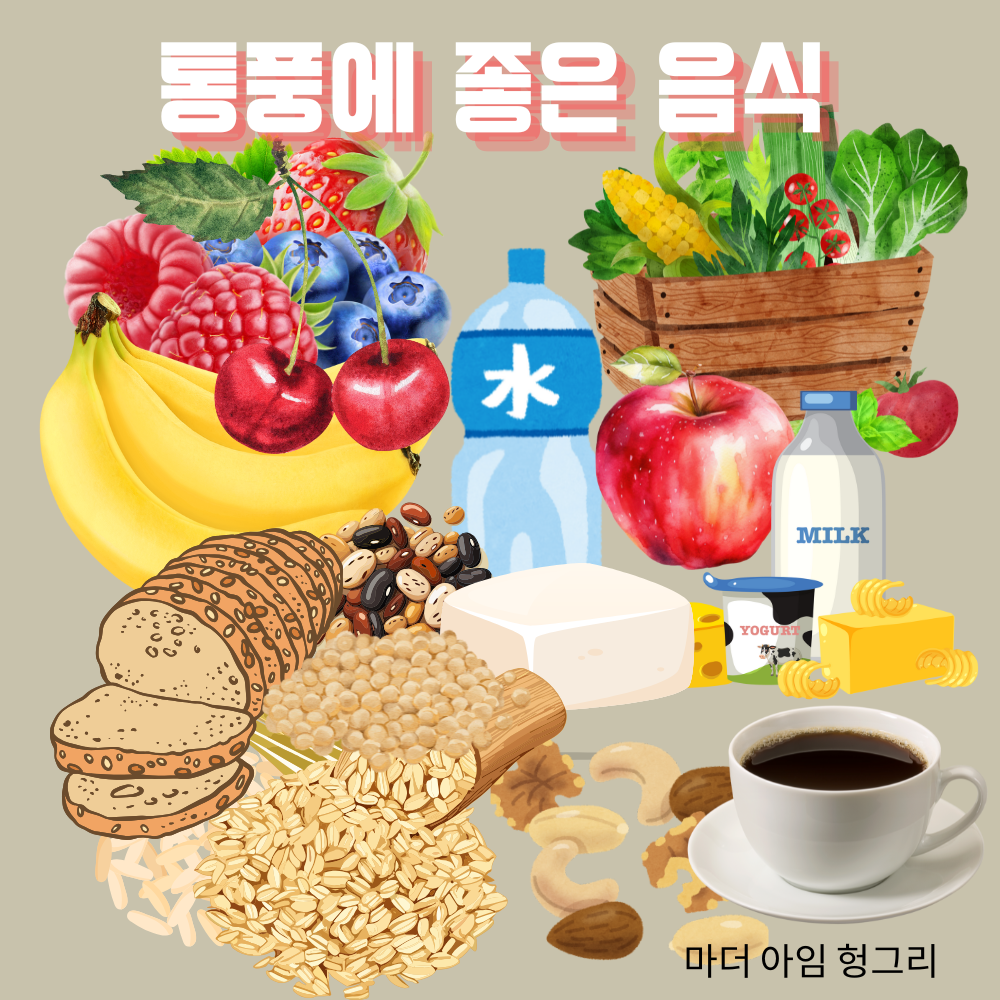 alt="통풍에 좋은 음식"